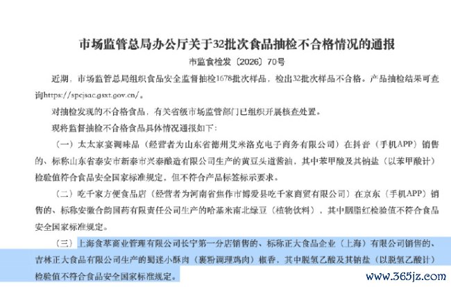 清廉食物小酥肉检出禁用防腐剂，涌现了供应链审核问题